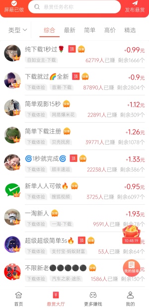 可乐帮任务界面展示