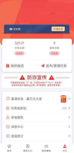 可乐帮个人中心界面展示